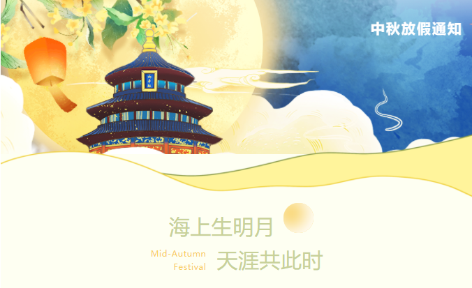 東南儀誠祝大家節(jié)日快樂，更多溫馨提示請見文內(nèi)！