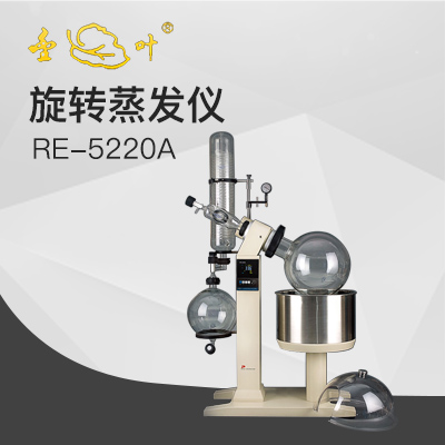 亞榮RE-5220A旋轉(zhuǎn)蒸發(fā)儀(金葉)