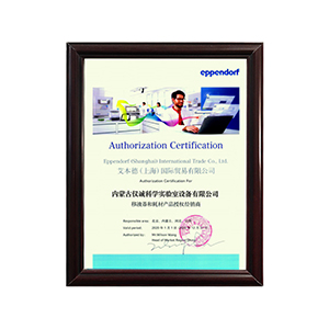 艾本德授權(quán)代理商 —— 內(nèi)蒙儀誠科學(xué)