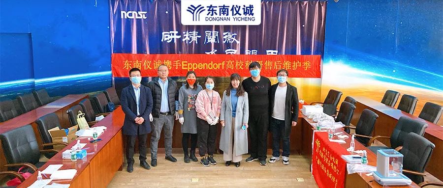 第一站國家納米科學(xué)中心！2022年東南儀誠高?？蒲袡C(jī)構(gòu)售后維護(hù)活動來啦！