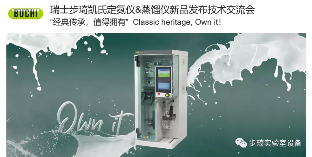 瑞士步琦發(fā)布全新凱氏定氮儀和蒸餾儀產(chǎn)品??！