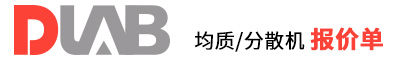 2022_大龍興創(chuàng)報(bào)價(jià)單(均質(zhì)/分散機(jī))